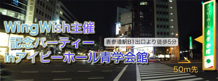 �A�C�r�[�z�[���ē�